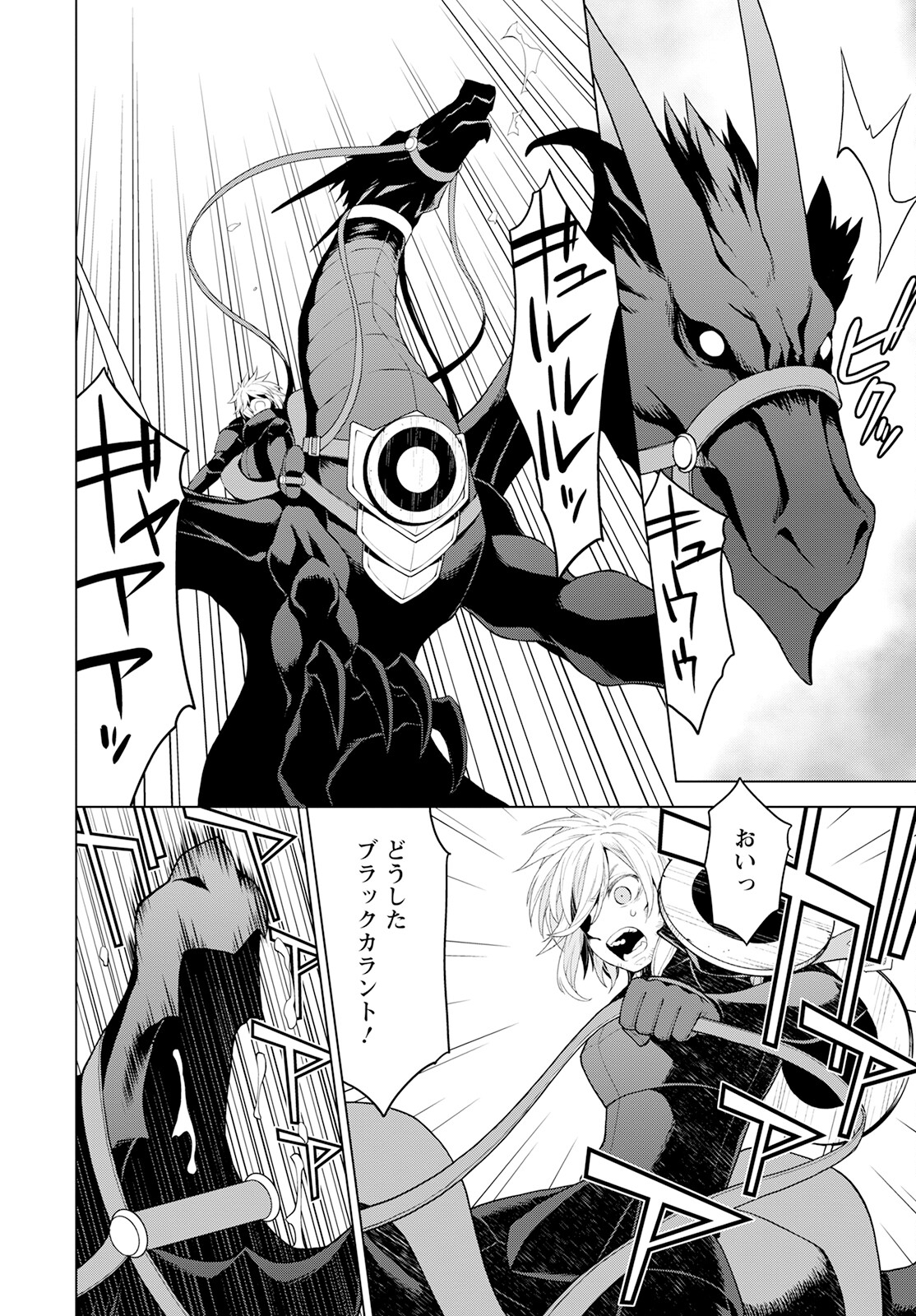 Shini Yasui Koushaku Reijou to Nana-ri no Kikoushi - Chapter 21 - Page 18