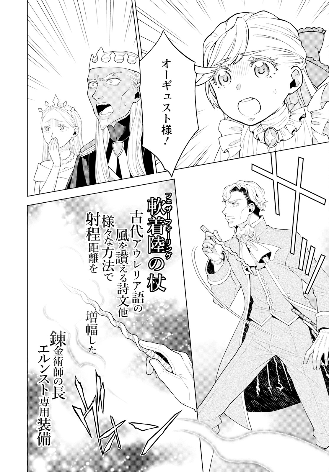 Shini Yasui Koushaku Reijou to Nana-ri no Kikoushi - Chapter 21 - Page 20