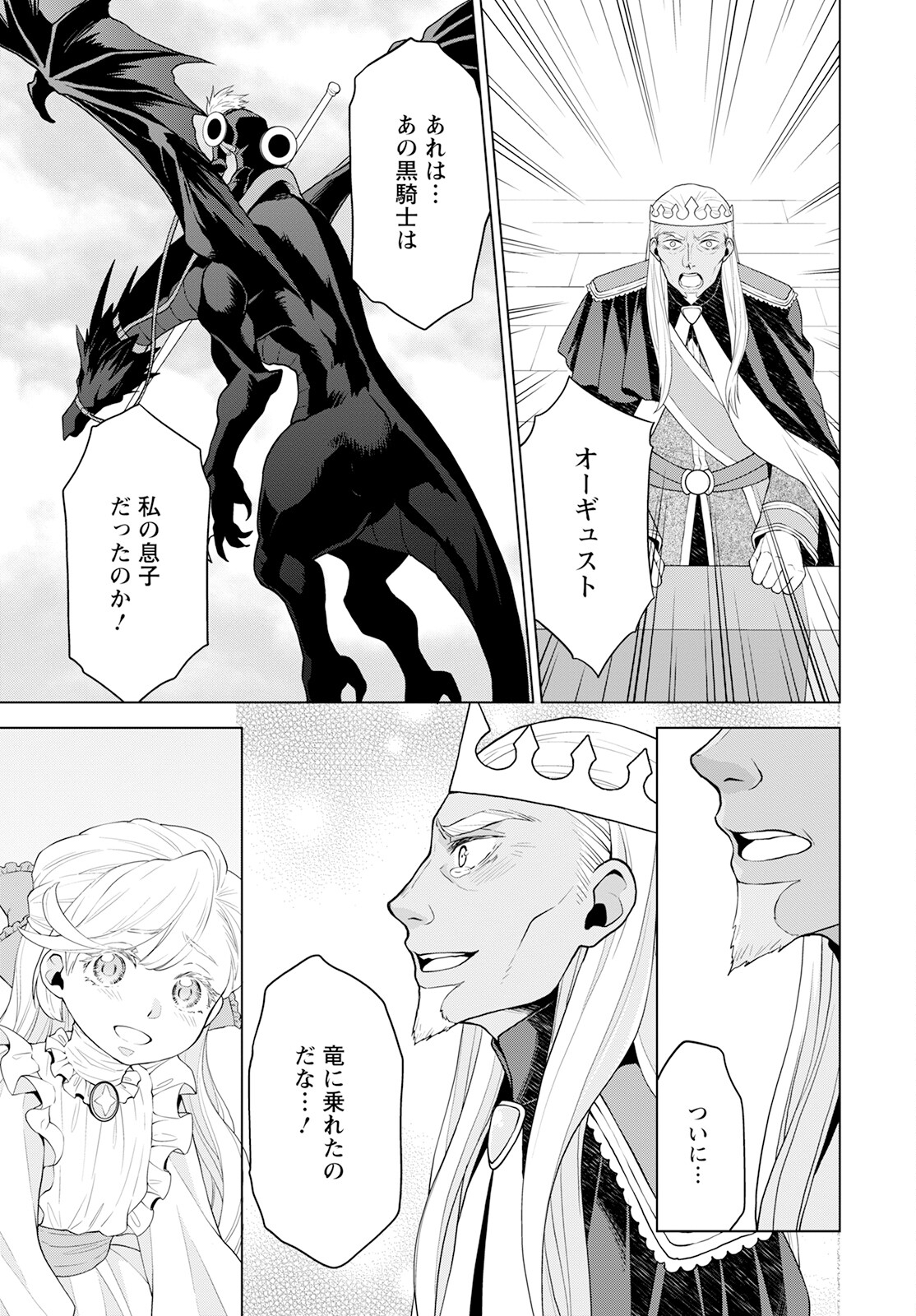 Shini Yasui Koushaku Reijou to Nana-ri no Kikoushi - Chapter 21 - Page 3