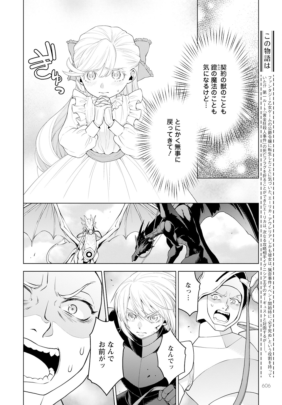 Shini Yasui Koushaku Reijou to Nana-ri no Kikoushi - Chapter 21 - Page 4