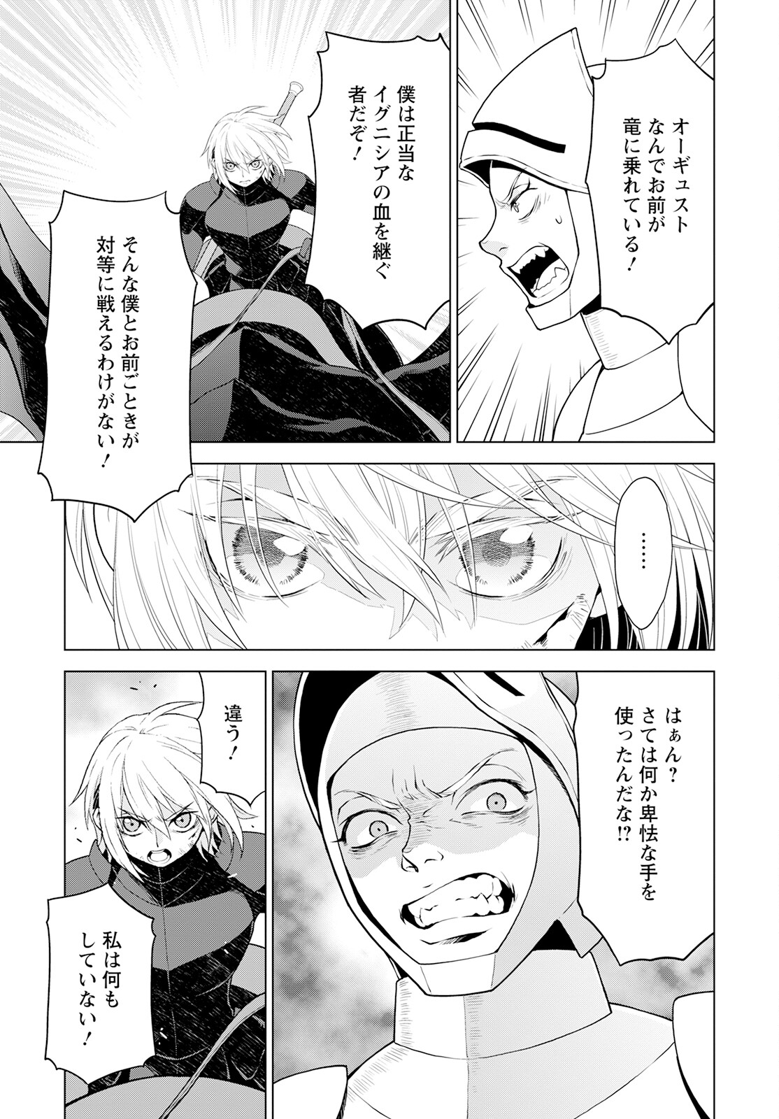 Shini Yasui Koushaku Reijou to Nana-ri no Kikoushi - Chapter 21 - Page 5