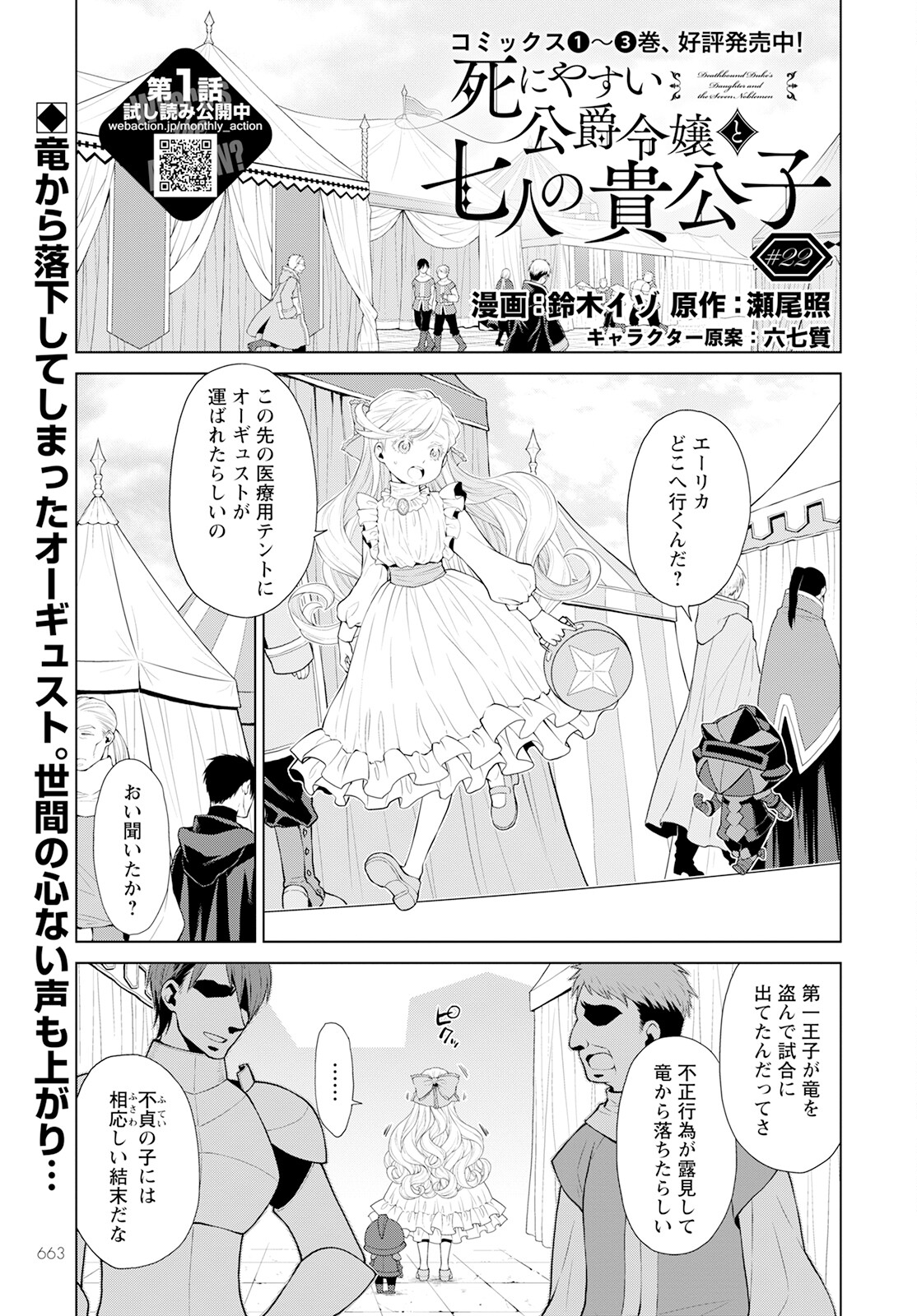 Shini Yasui Koushaku Reijou to Nana-ri no Kikoushi - Chapter 22 - Page 1