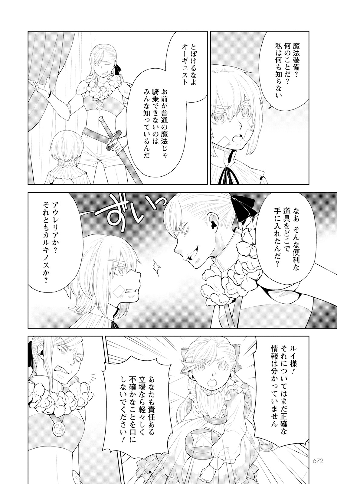 Shini Yasui Koushaku Reijou to Nana-ri no Kikoushi - Chapter 22 - Page 10