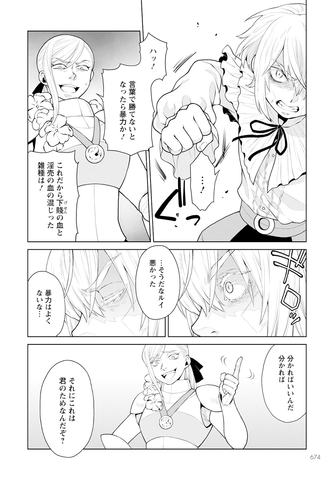 Shini Yasui Koushaku Reijou to Nana-ri no Kikoushi - Chapter 22 - Page 12