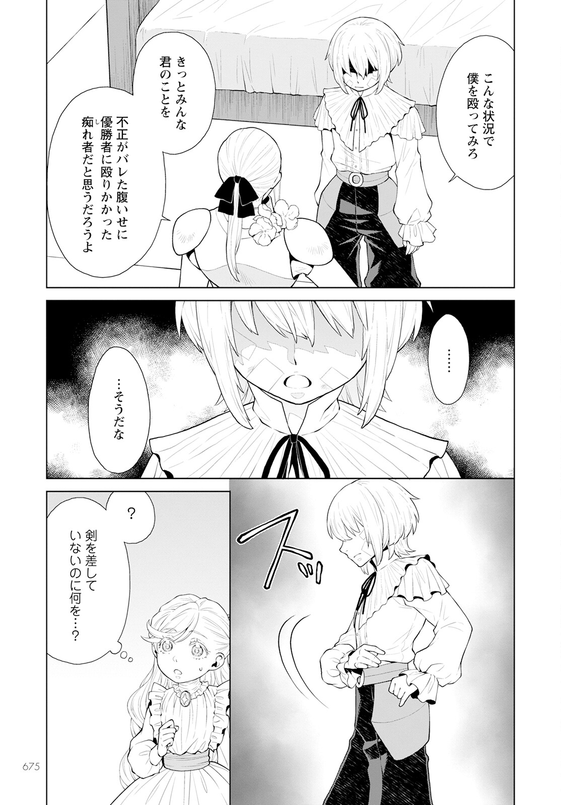 Shini Yasui Koushaku Reijou to Nana-ri no Kikoushi - Chapter 22 - Page 13