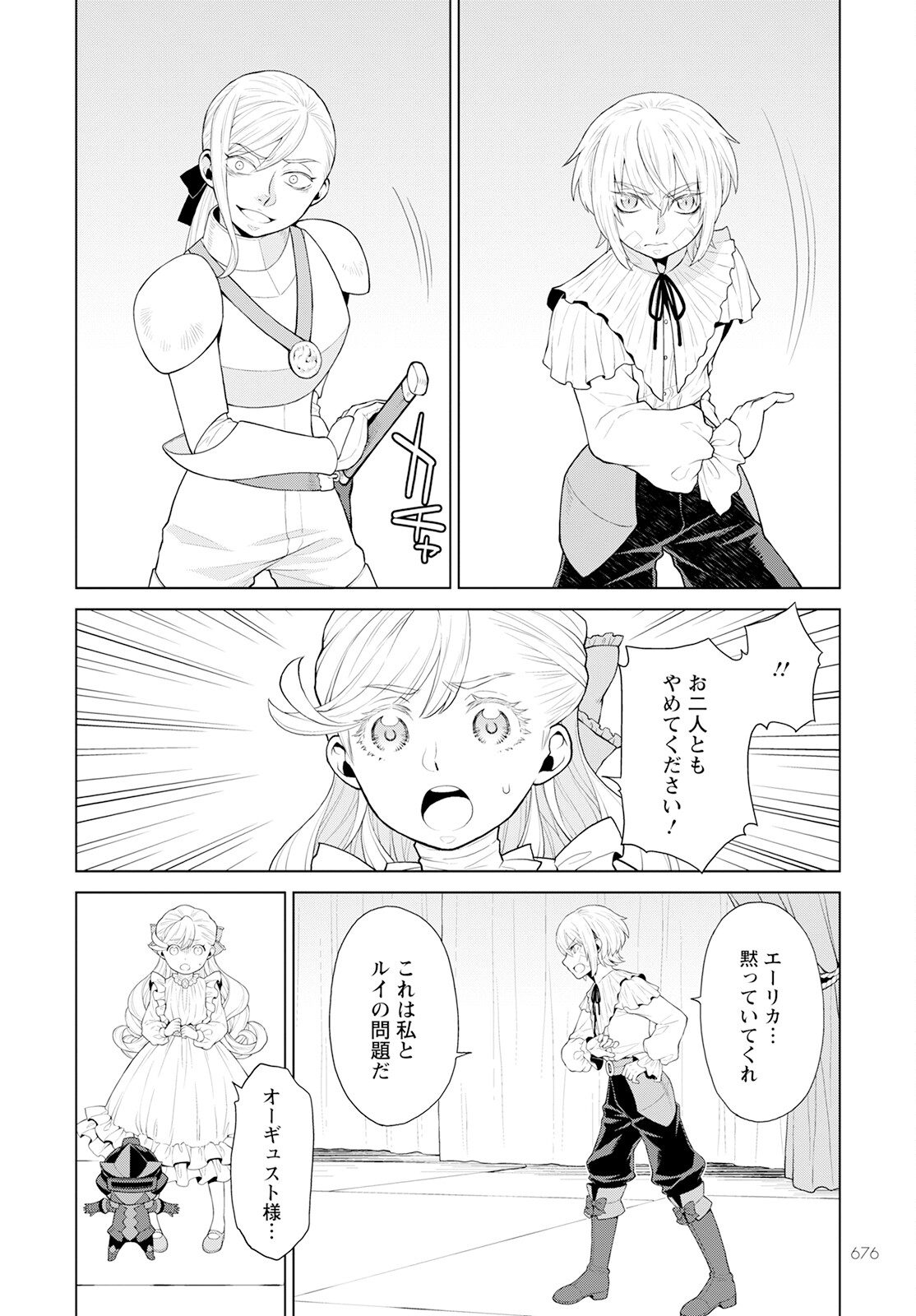 Shini Yasui Koushaku Reijou to Nana-ri no Kikoushi - Chapter 22 - Page 14