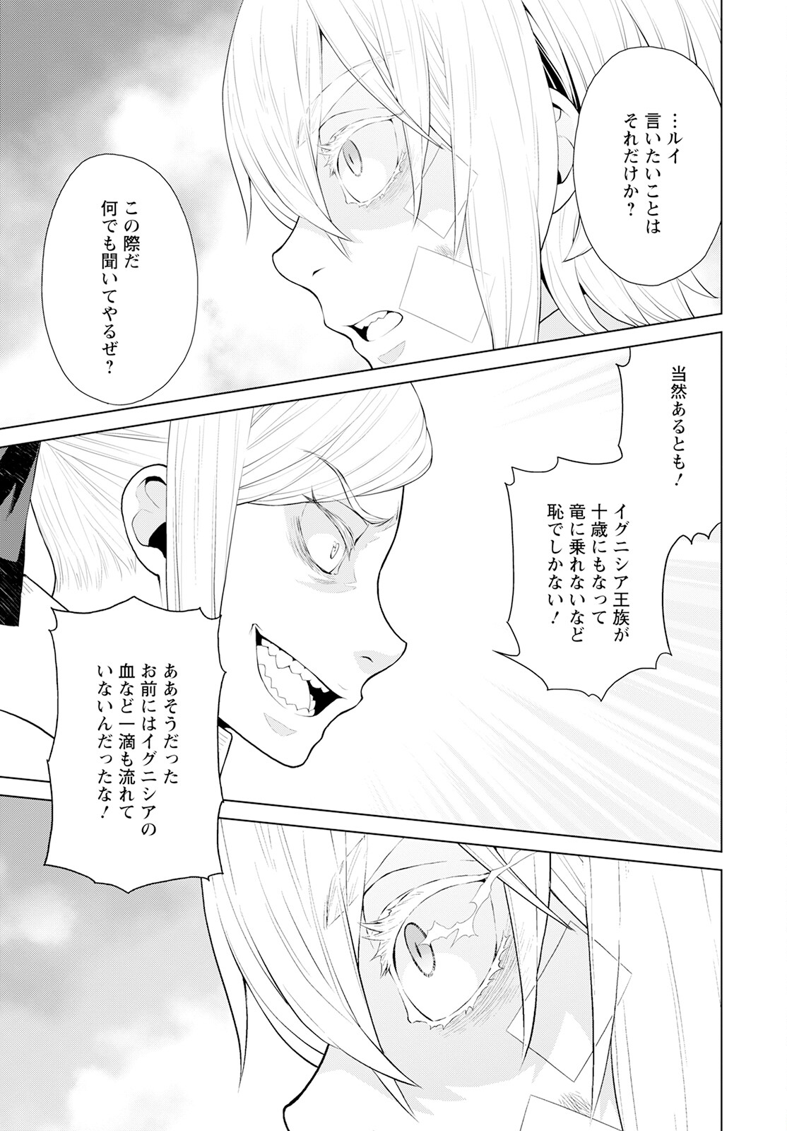 Shini Yasui Koushaku Reijou to Nana-ri no Kikoushi - Chapter 22 - Page 15