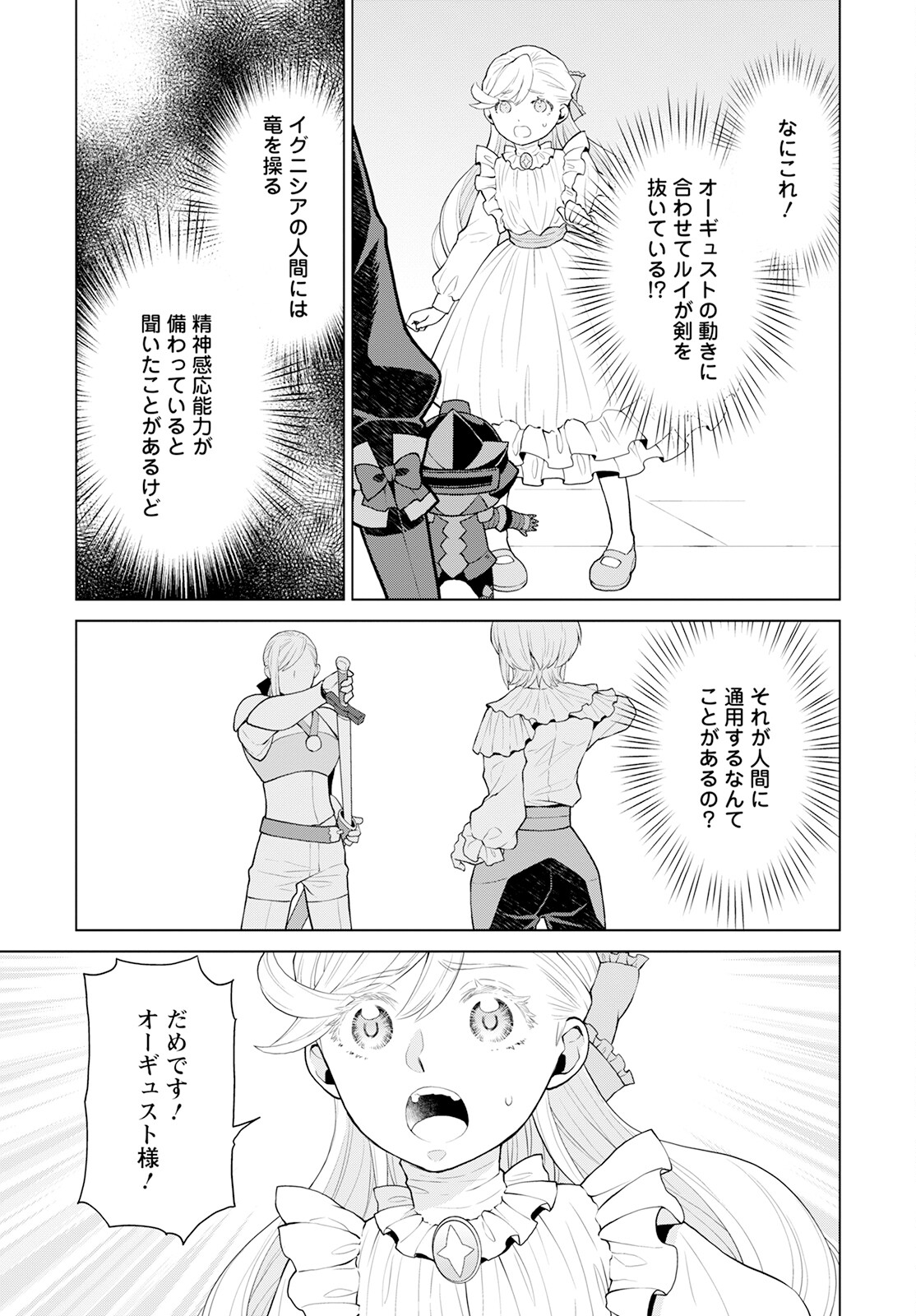 Shini Yasui Koushaku Reijou to Nana-ri no Kikoushi - Chapter 22 - Page 17