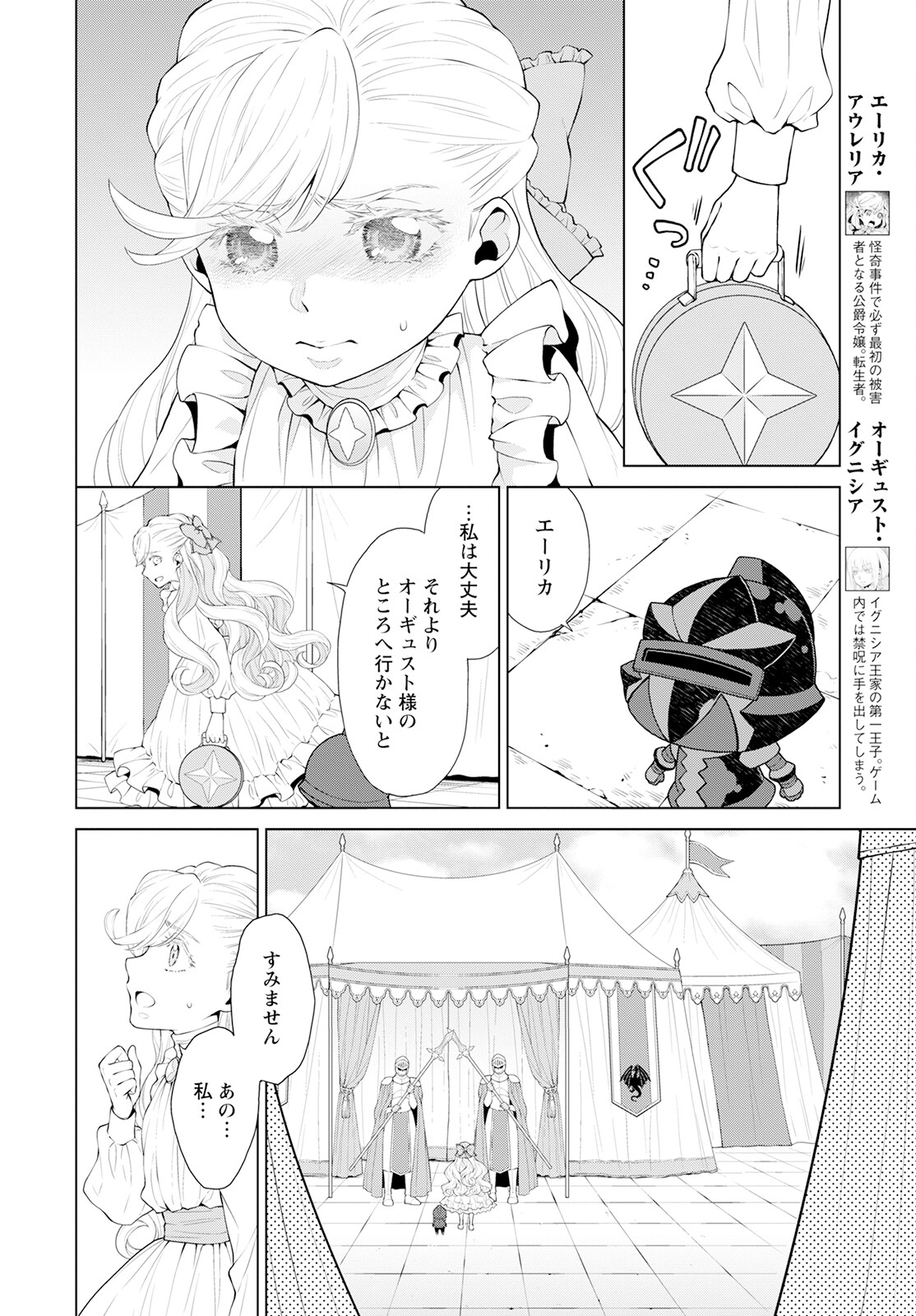 Shini Yasui Koushaku Reijou to Nana-ri no Kikoushi - Chapter 22 - Page 2