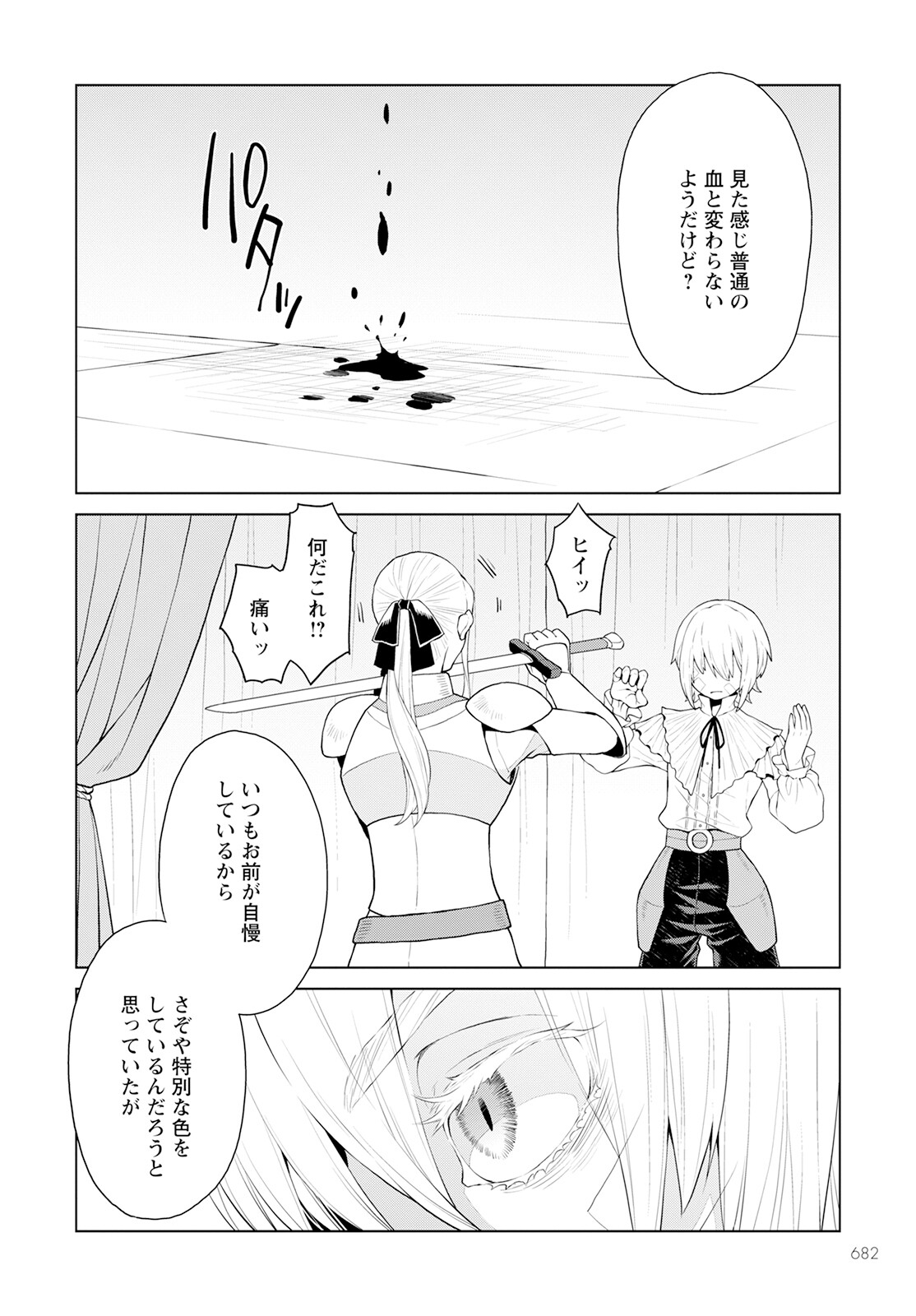 Shini Yasui Koushaku Reijou to Nana-ri no Kikoushi - Chapter 22 - Page 20