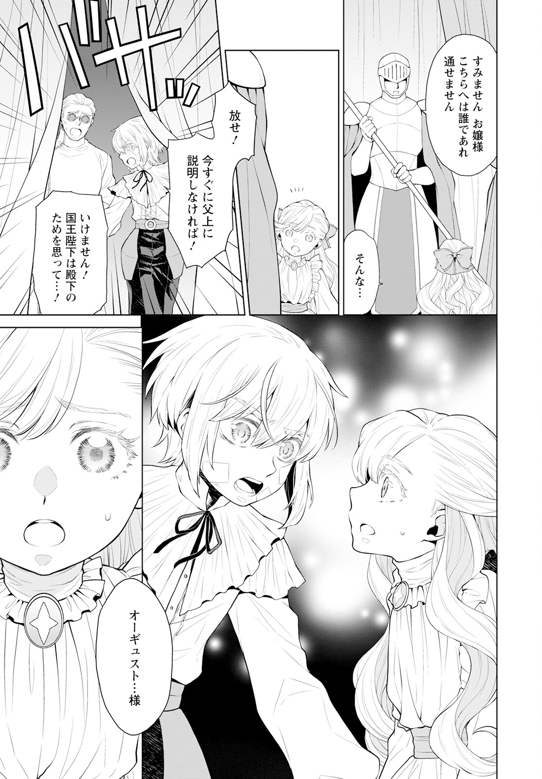 Shini Yasui Koushaku Reijou to Nana-ri no Kikoushi - Chapter 22 - Page 3