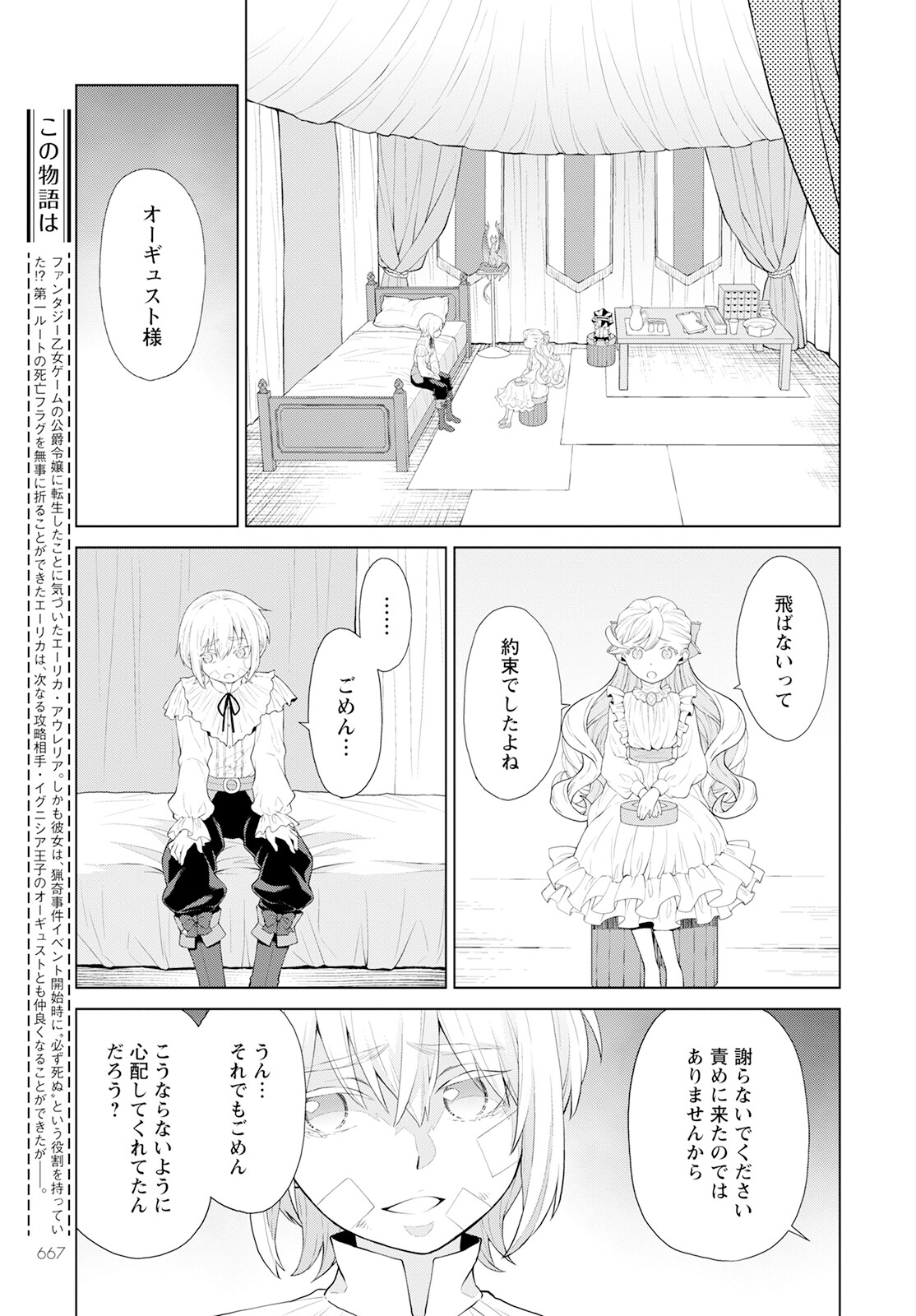 Shini Yasui Koushaku Reijou to Nana-ri no Kikoushi - Chapter 22 - Page 5