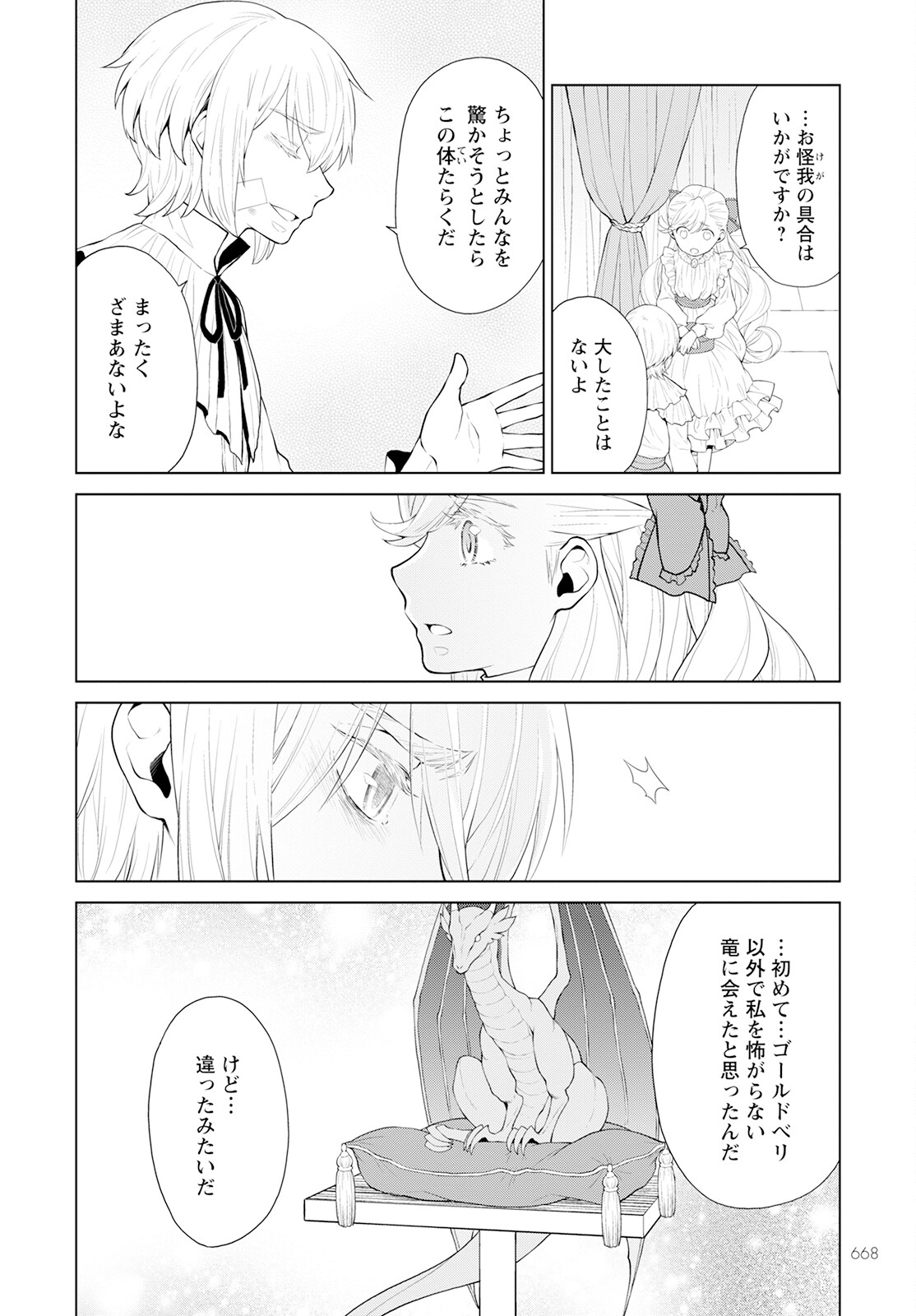 Shini Yasui Koushaku Reijou to Nana-ri no Kikoushi - Chapter 22 - Page 6