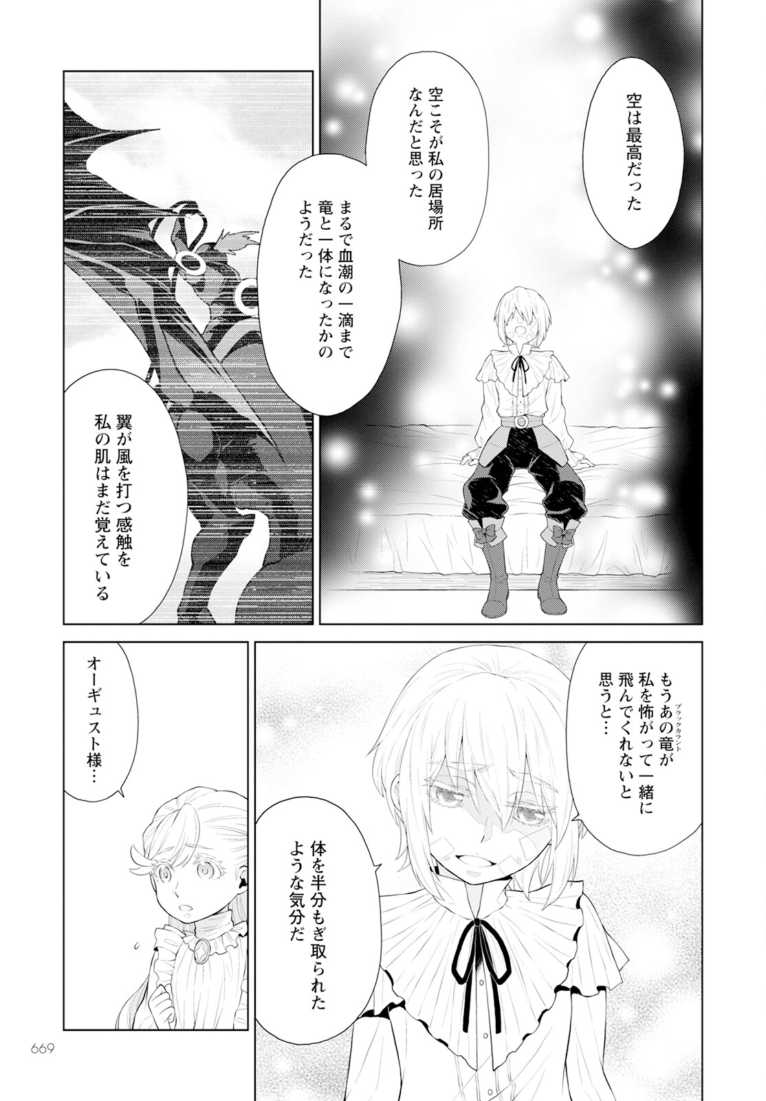 Shini Yasui Koushaku Reijou to Nana-ri no Kikoushi - Chapter 22 - Page 7