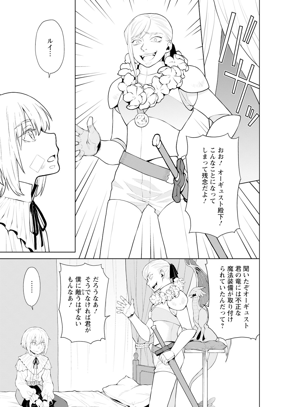 Shini Yasui Koushaku Reijou to Nana-ri no Kikoushi - Chapter 22 - Page 9