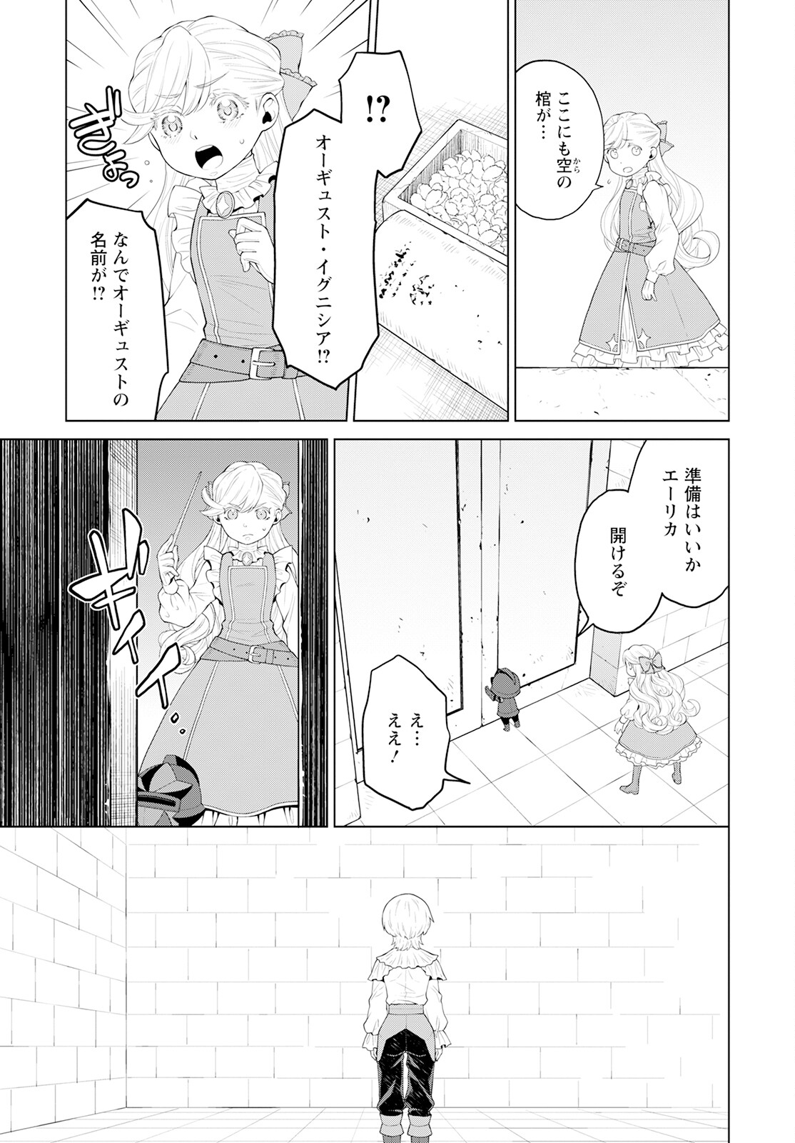 Shini Yasui Koushaku Reijou to Nana-ri no Kikoushi - Chapter 23 - Page 13