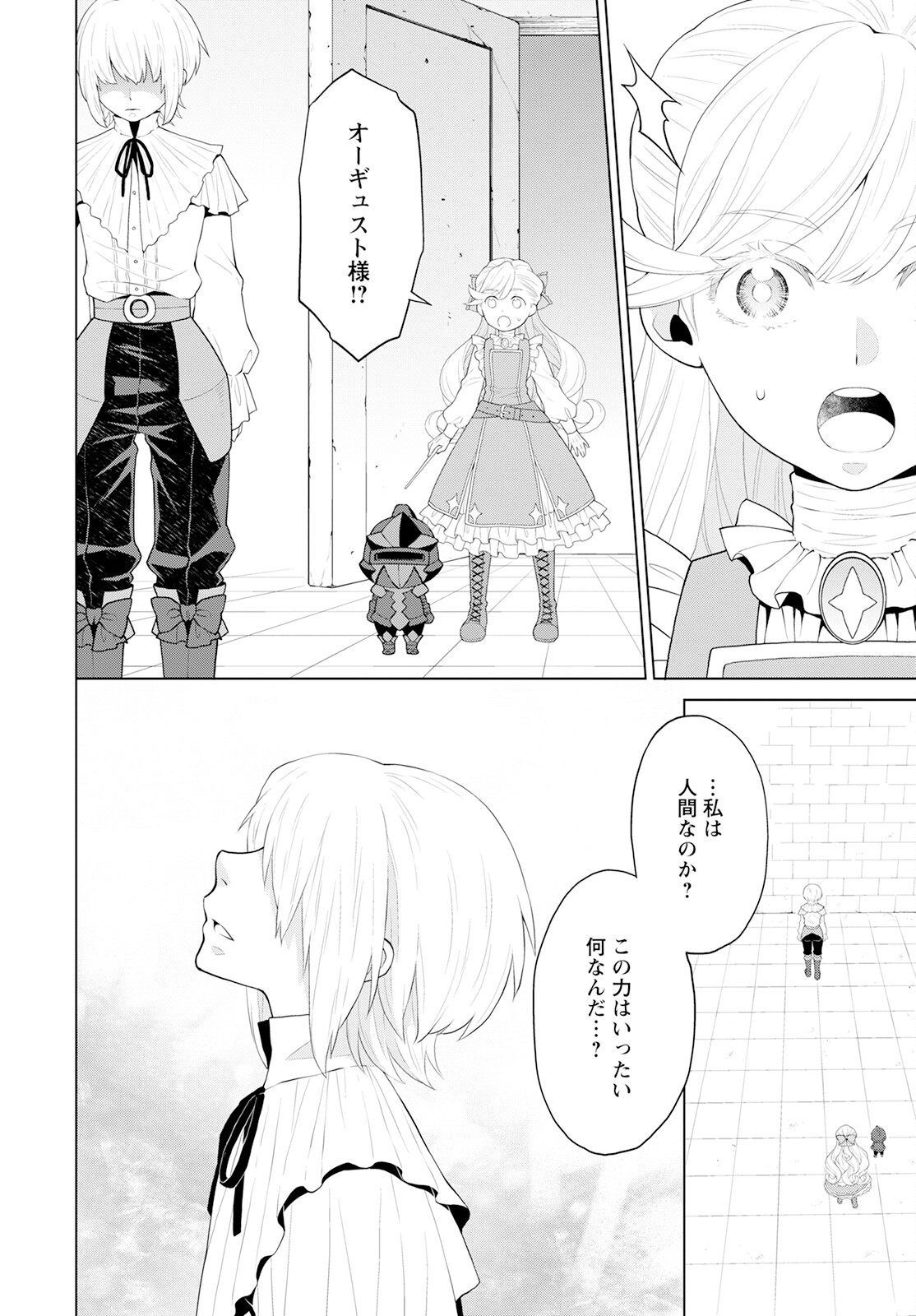 Shini Yasui Koushaku Reijou to Nana-ri no Kikoushi - Chapter 23 - Page 14