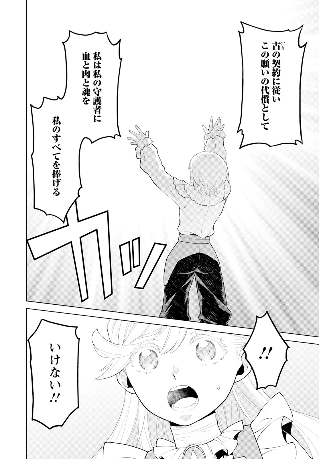 Shini Yasui Koushaku Reijou to Nana-ri no Kikoushi - Chapter 23 - Page 16