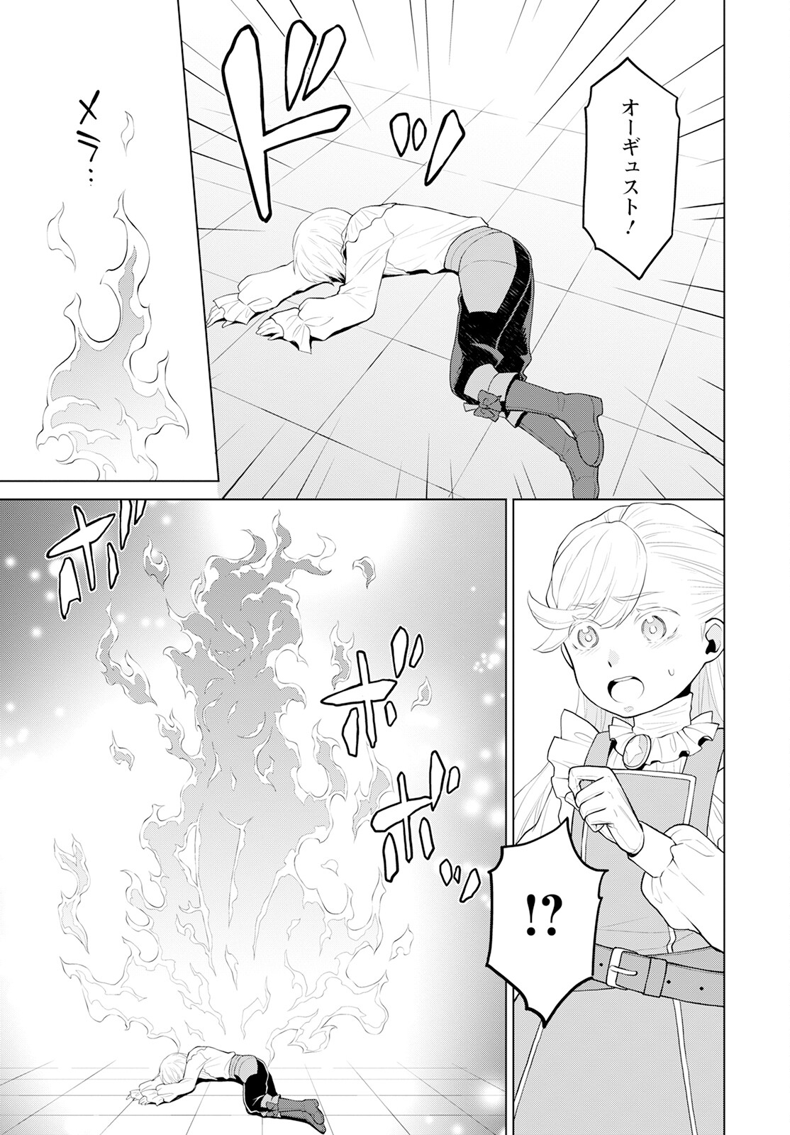 Shini Yasui Koushaku Reijou to Nana-ri no Kikoushi - Chapter 23 - Page 17