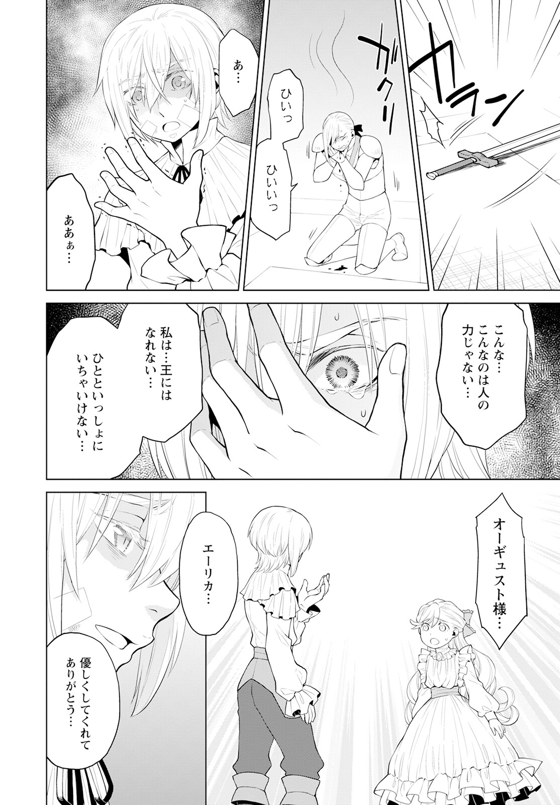 Shini Yasui Koushaku Reijou to Nana-ri no Kikoushi - Chapter 23 - Page 2