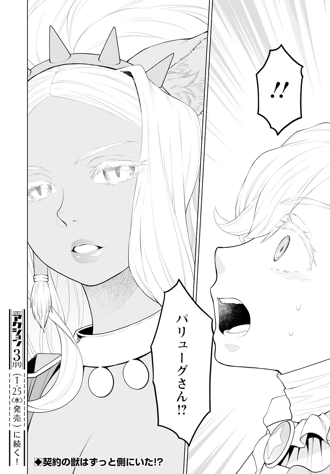 Shini Yasui Koushaku Reijou to Nana-ri no Kikoushi - Chapter 23 - Page 20