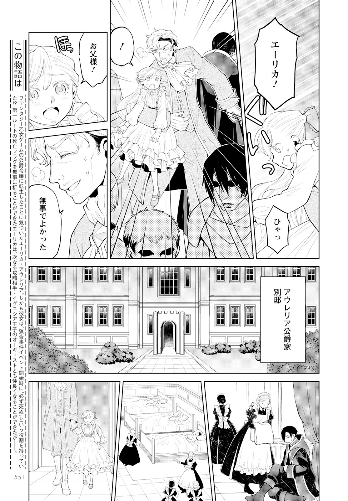 Shini Yasui Koushaku Reijou to Nana-ri no Kikoushi - Chapter 23 - Page 5