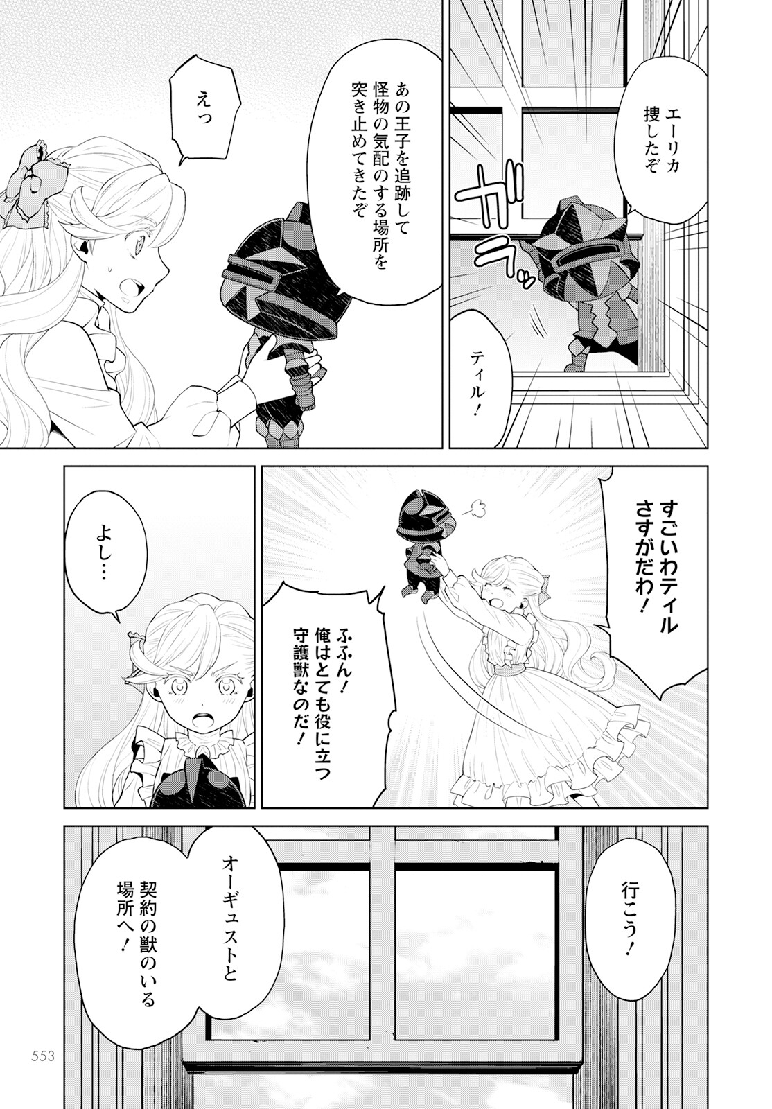 Shini Yasui Koushaku Reijou to Nana-ri no Kikoushi - Chapter 23 - Page 7