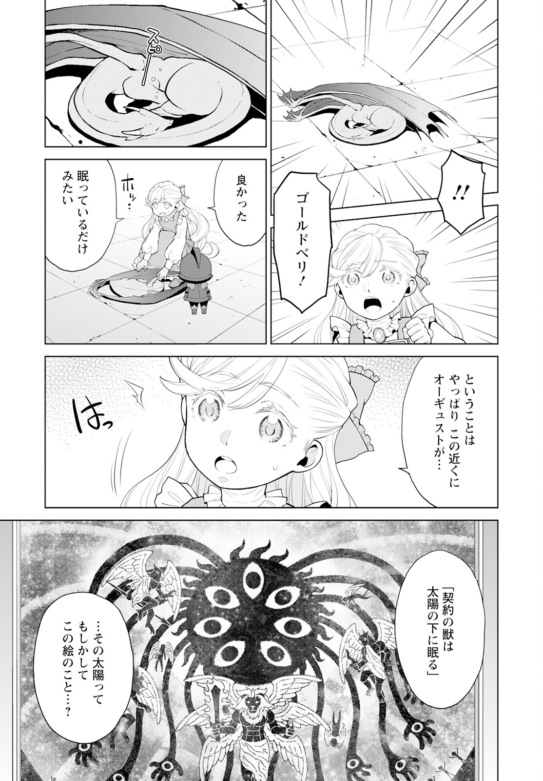 Shini Yasui Koushaku Reijou to Nana-ri no Kikoushi - Chapter 23 - Page 9