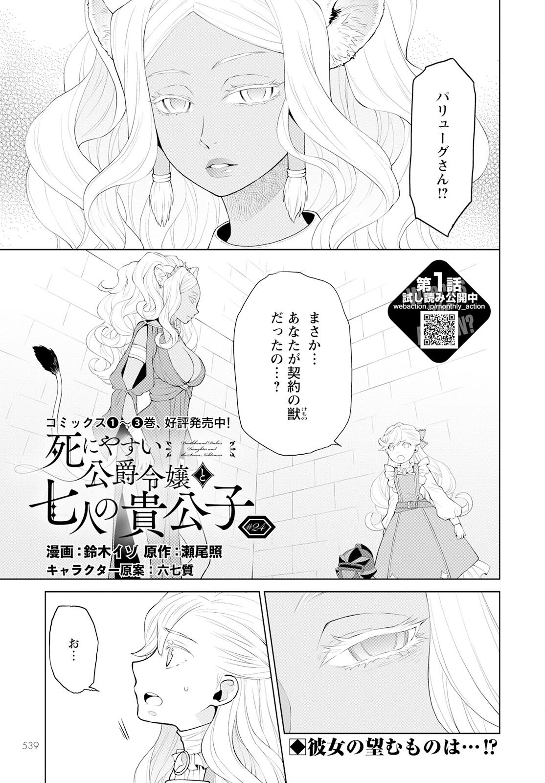 Shini Yasui Koushaku Reijou to Nana-ri no Kikoushi - Chapter 24 - Page 1