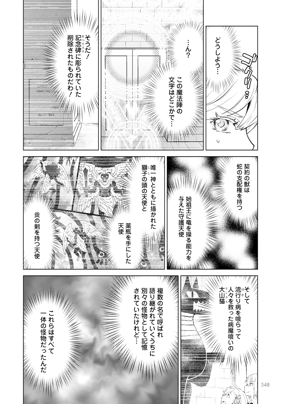 Shini Yasui Koushaku Reijou to Nana-ri no Kikoushi - Chapter 24 - Page 10