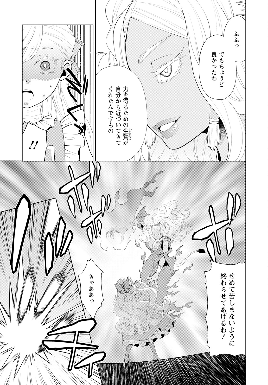 Shini Yasui Koushaku Reijou to Nana-ri no Kikoushi - Chapter 24 - Page 13