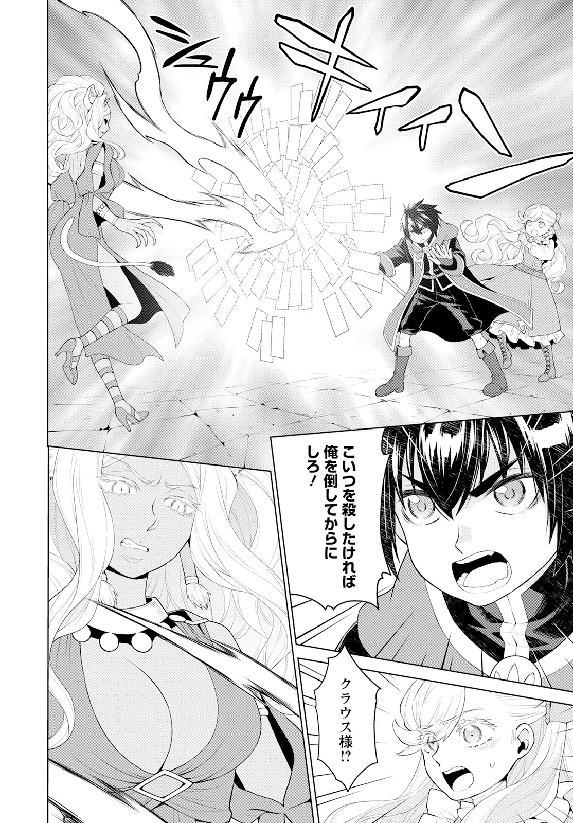 Shini Yasui Koushaku Reijou to Nana-ri no Kikoushi - Chapter 24 - Page 14