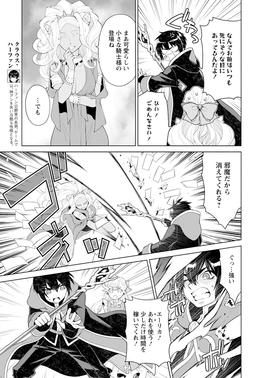 Shini Yasui Koushaku Reijou to Nana-ri no Kikoushi - Chapter 24 - Page 15