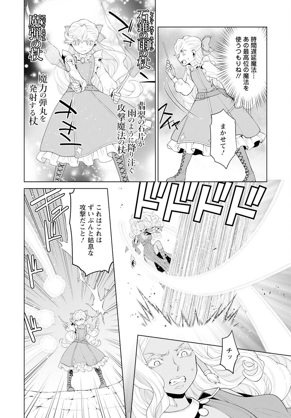 Shini Yasui Koushaku Reijou to Nana-ri no Kikoushi - Chapter 24 - Page 16