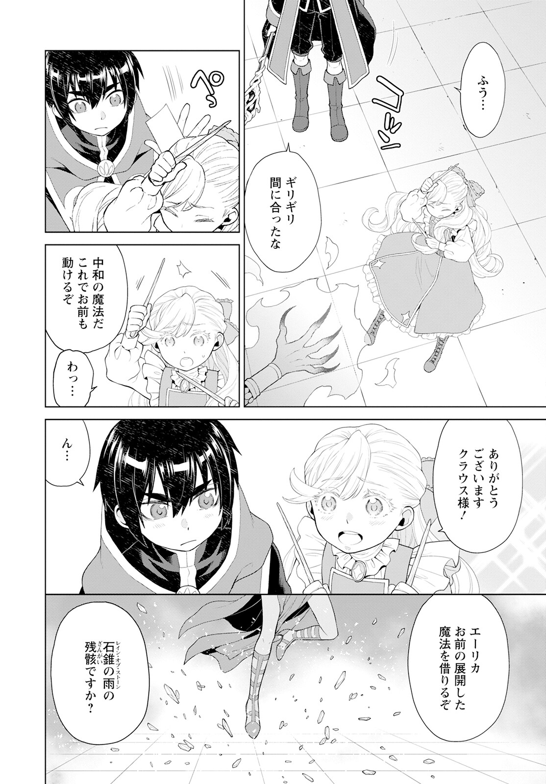 Shini Yasui Koushaku Reijou to Nana-ri no Kikoushi - Chapter 24 - Page 18