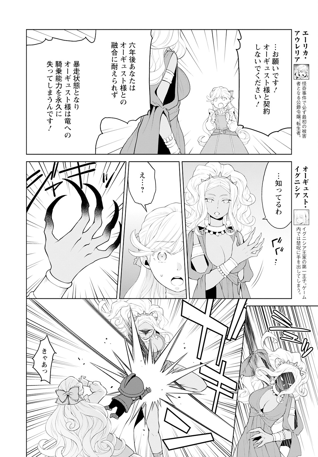 Shini Yasui Koushaku Reijou to Nana-ri no Kikoushi - Chapter 24 - Page 2