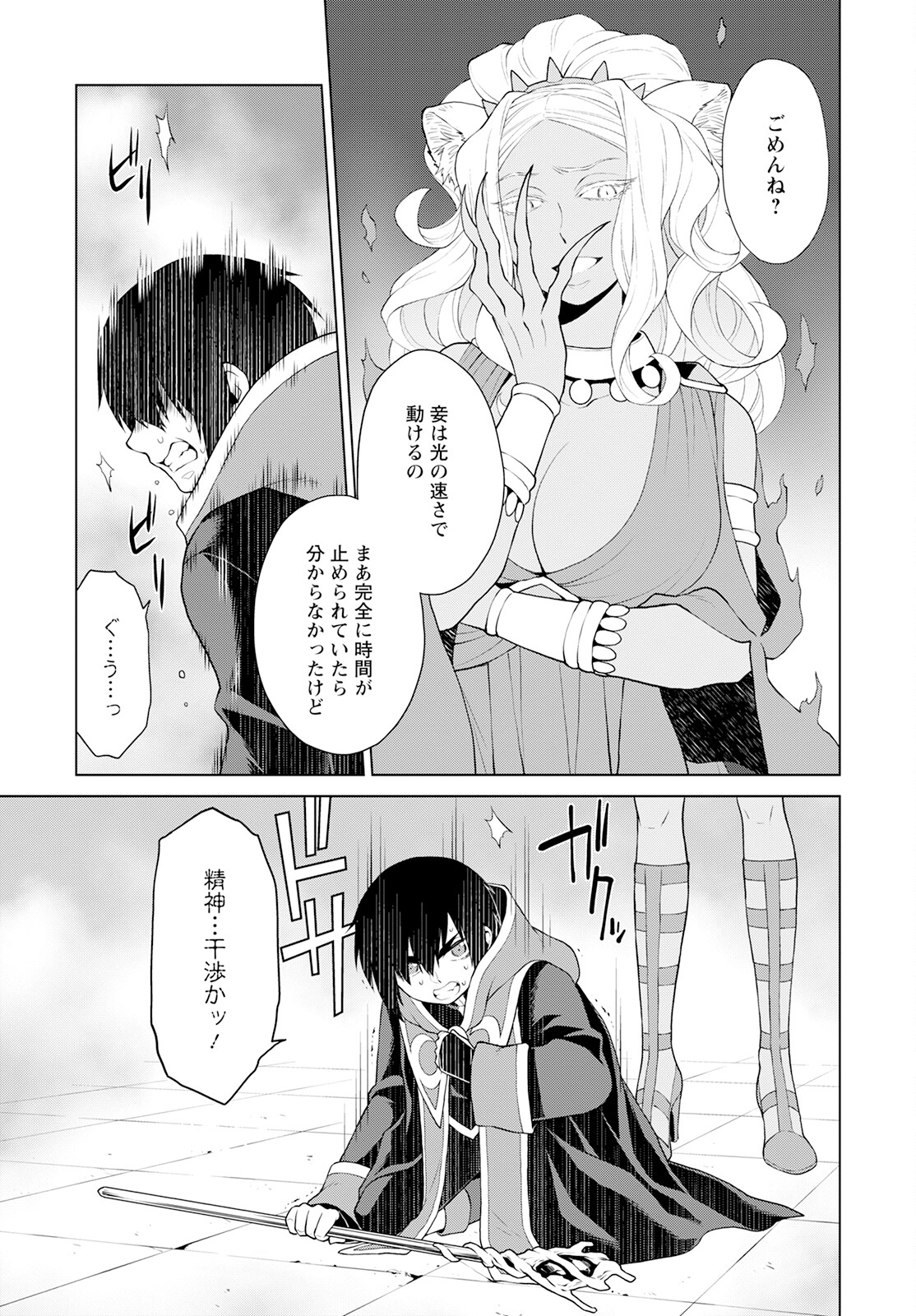 Shini Yasui Koushaku Reijou to Nana-ri no Kikoushi - Chapter 24 - Page 21