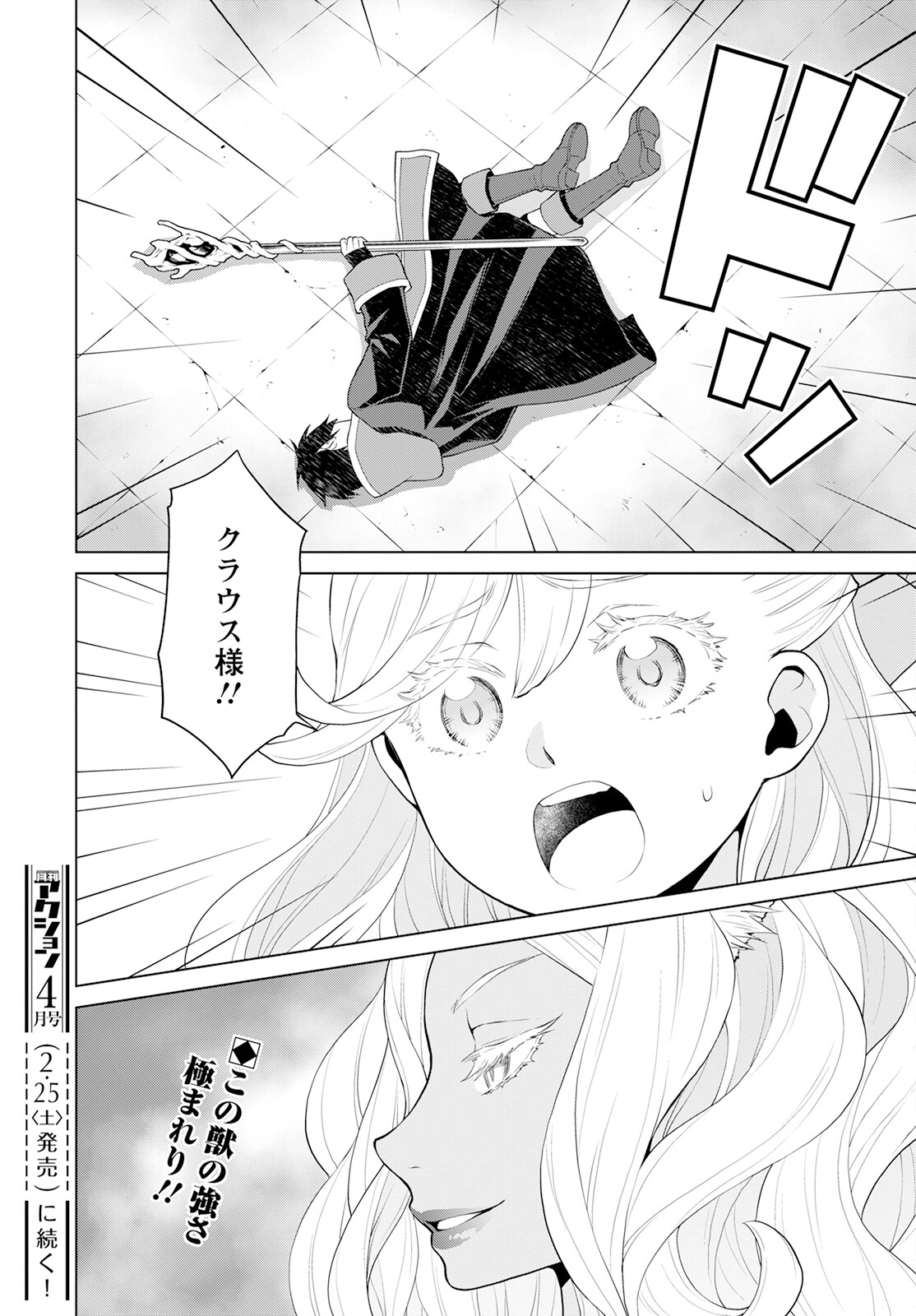 Shini Yasui Koushaku Reijou to Nana-ri no Kikoushi - Chapter 24 - Page 22