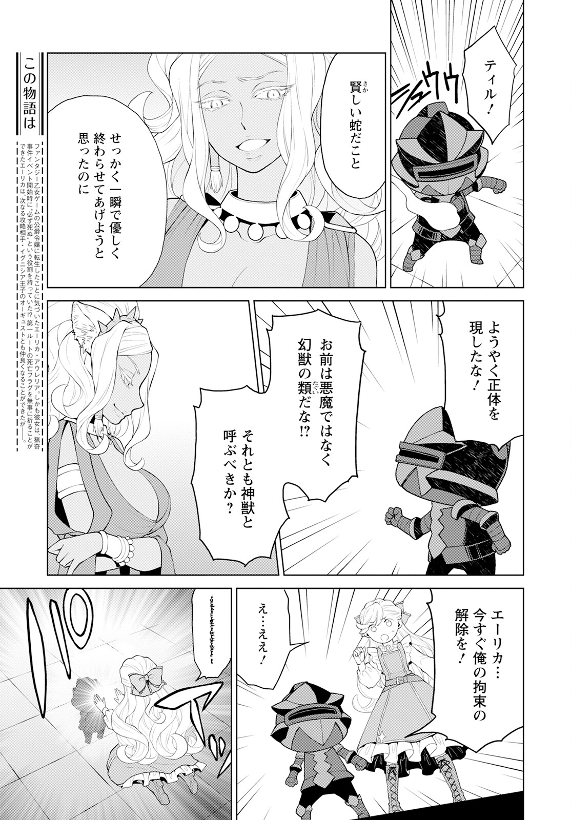 Shini Yasui Koushaku Reijou to Nana-ri no Kikoushi - Chapter 24 - Page 3