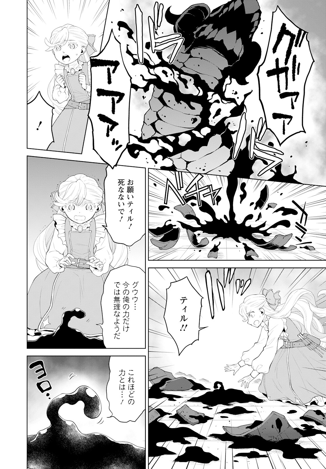 Shini Yasui Koushaku Reijou to Nana-ri no Kikoushi - Chapter 24 - Page 8