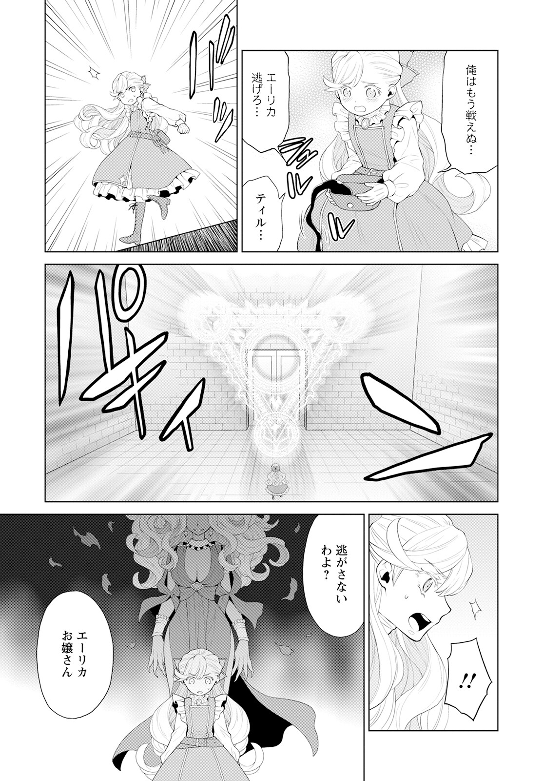 Shini Yasui Koushaku Reijou to Nana-ri no Kikoushi - Chapter 24 - Page 9