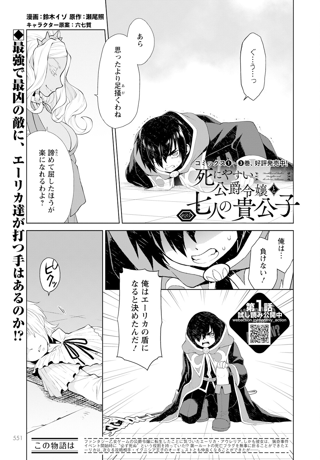 Shini Yasui Koushaku Reijou to Nana-ri no Kikoushi - Chapter 25 - Page 1