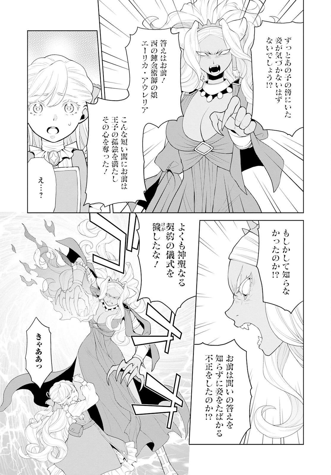 Shini Yasui Koushaku Reijou to Nana-ri no Kikoushi - Chapter 25 - Page 11