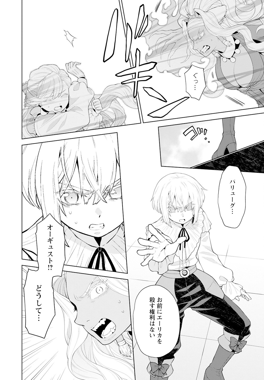 Shini Yasui Koushaku Reijou to Nana-ri no Kikoushi - Chapter 25 - Page 12