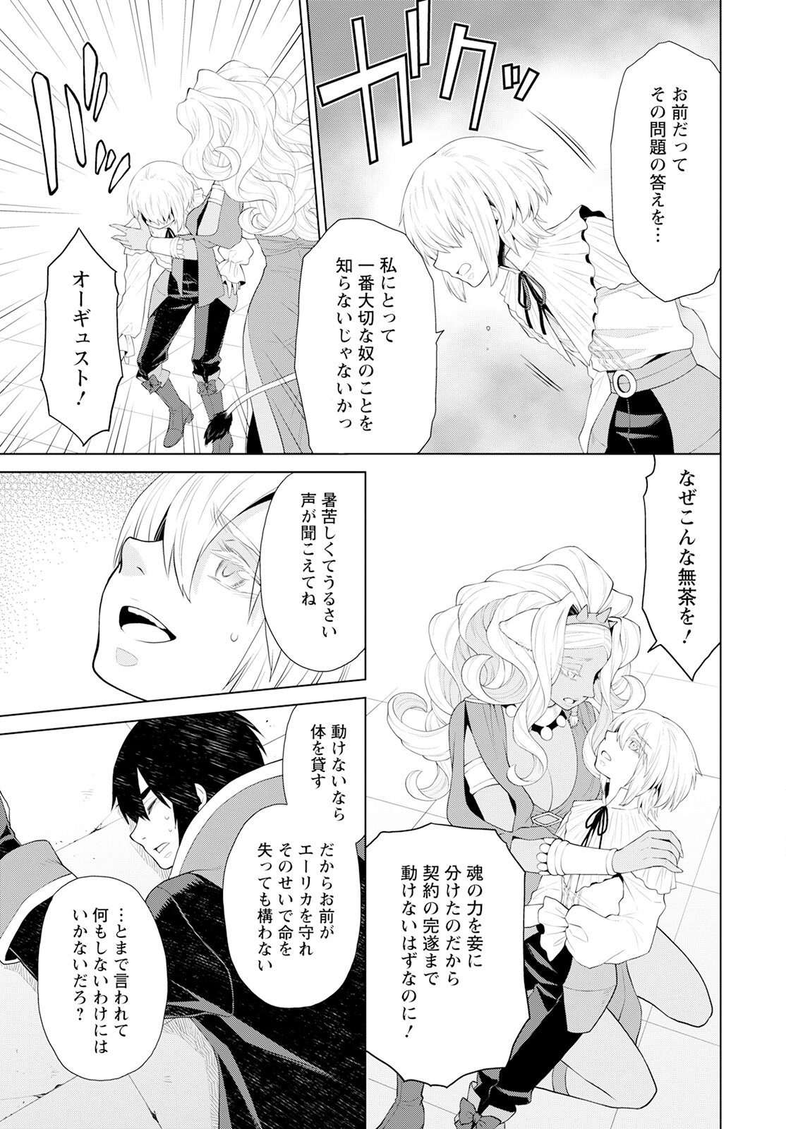 Shini Yasui Koushaku Reijou to Nana-ri no Kikoushi - Chapter 25 - Page 13