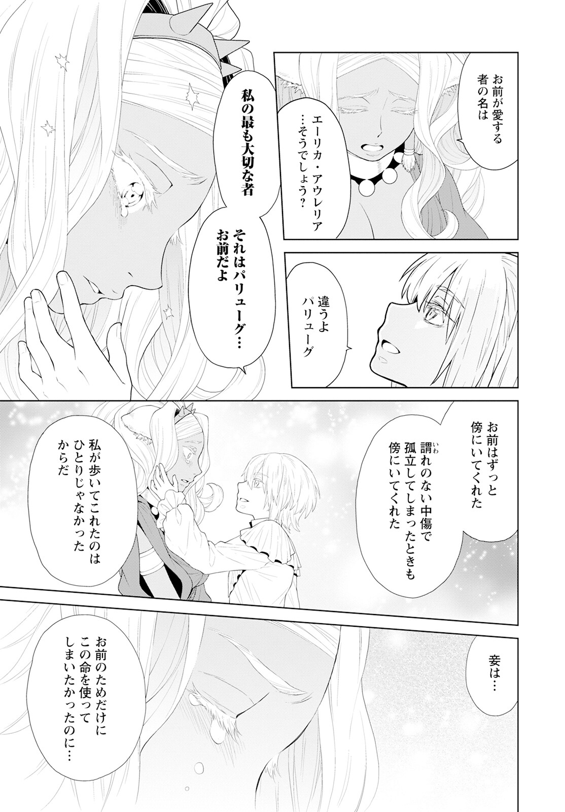 Shini Yasui Koushaku Reijou to Nana-ri no Kikoushi - Chapter 25 - Page 15