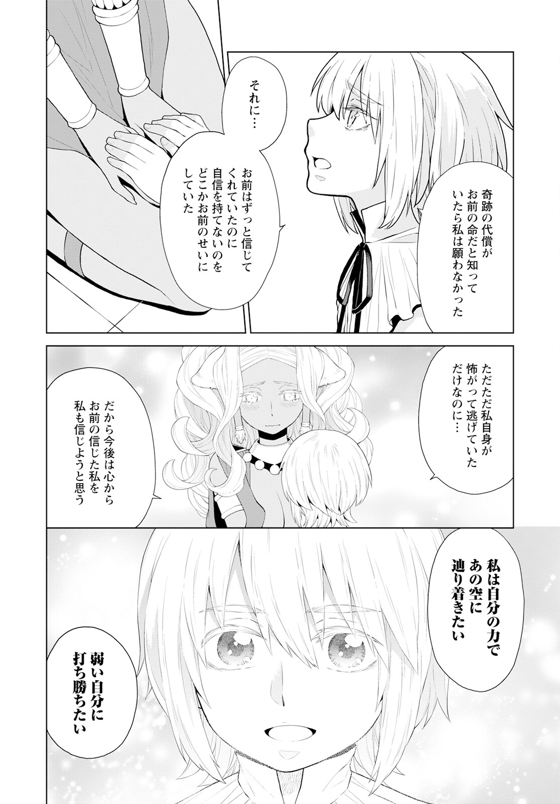 Shini Yasui Koushaku Reijou to Nana-ri no Kikoushi - Chapter 25 - Page 16