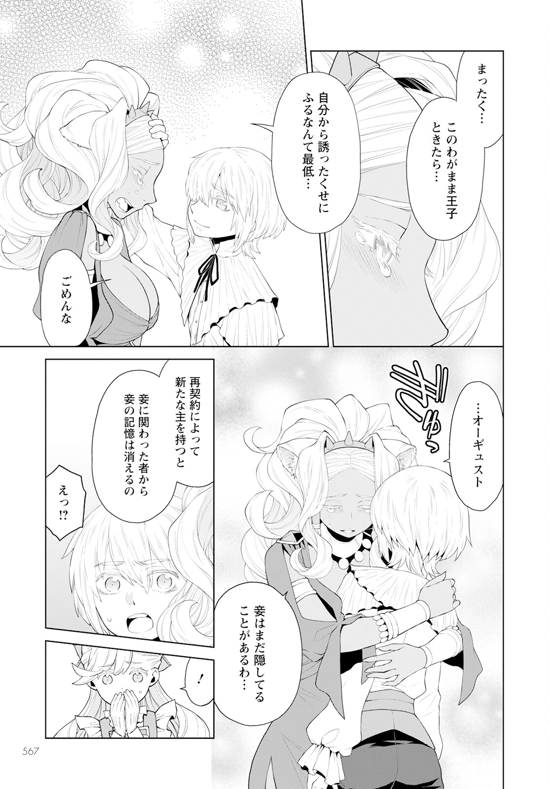 Shini Yasui Koushaku Reijou to Nana-ri no Kikoushi - Chapter 25 - Page 17