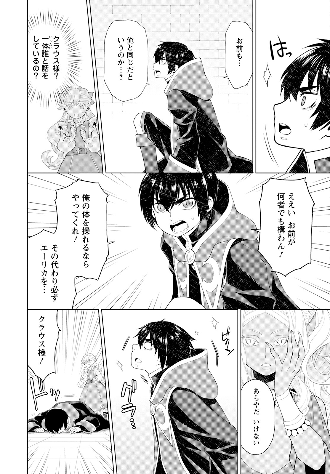 Shini Yasui Koushaku Reijou to Nana-ri no Kikoushi - Chapter 25 - Page 2