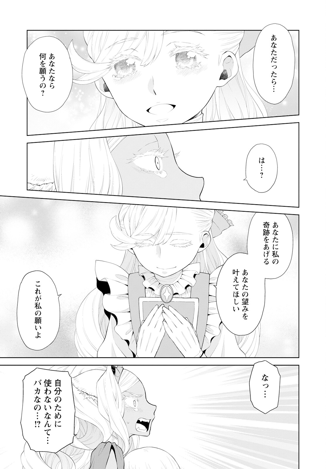 Shini Yasui Koushaku Reijou to Nana-ri no Kikoushi - Chapter 25 - Page 21